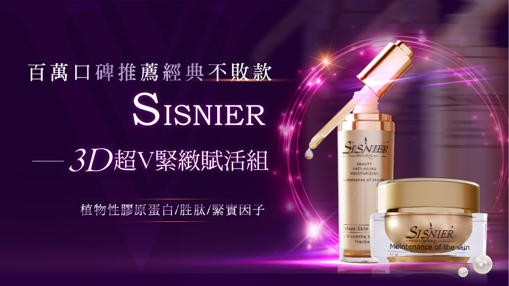 我愛簡單購 IEasyShopping 3D超V緊緻賦活乳霜精華液