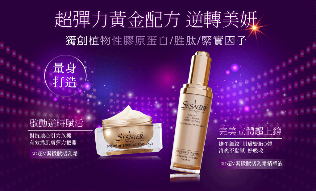 我愛簡單購 IEasyShopping 3D超V緊緻賦活乳霜精華液