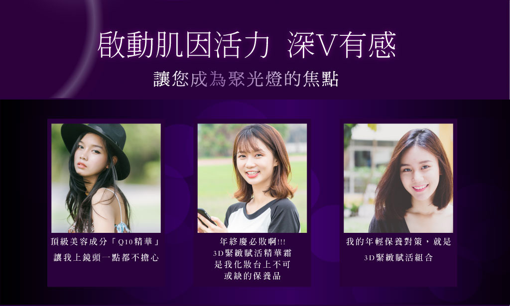 我愛簡單購 IEasyShopping 3D超V緊緻賦活乳霜精華液
