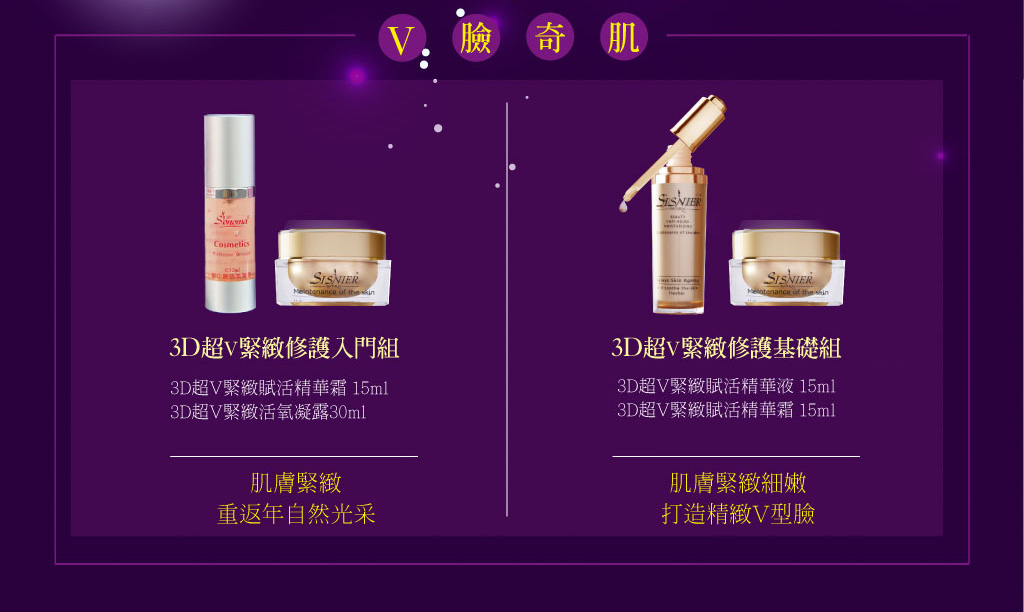 我愛簡單購 IEasyShopping 3D超V緊緻賦活乳霜精華液