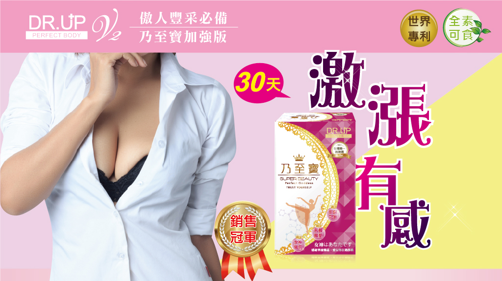 我愛簡單購 IEasyShopping 【DR.UP】加強版乃至寶(8盒)