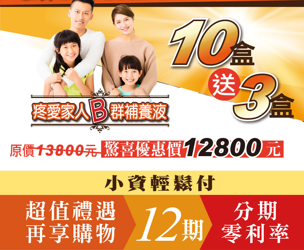 我愛簡單購 IEasyShopping 【達特漢司】疼愛家人B群補養液(買5送1)