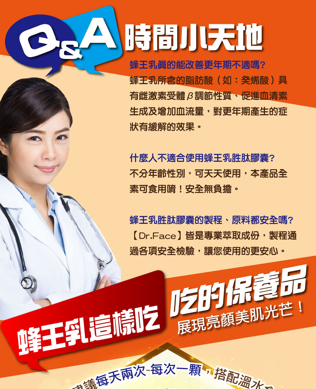 我愛簡單購 IEasyShopping 【Dr.Face】蜂王乳胜肽青春膠囊