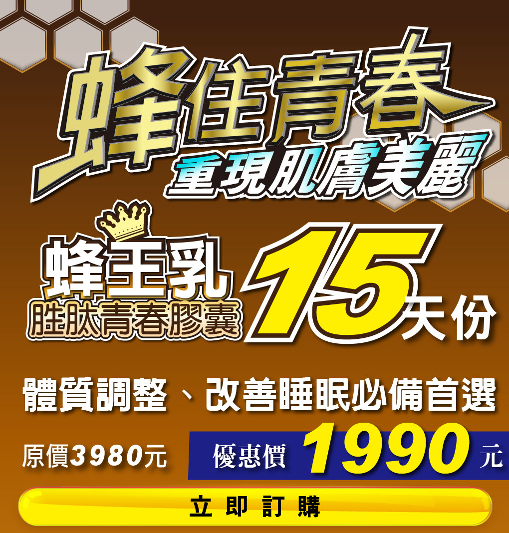 我愛簡單購 IEasyShopping 【Dr.Face】蜂王乳胜肽青春膠囊