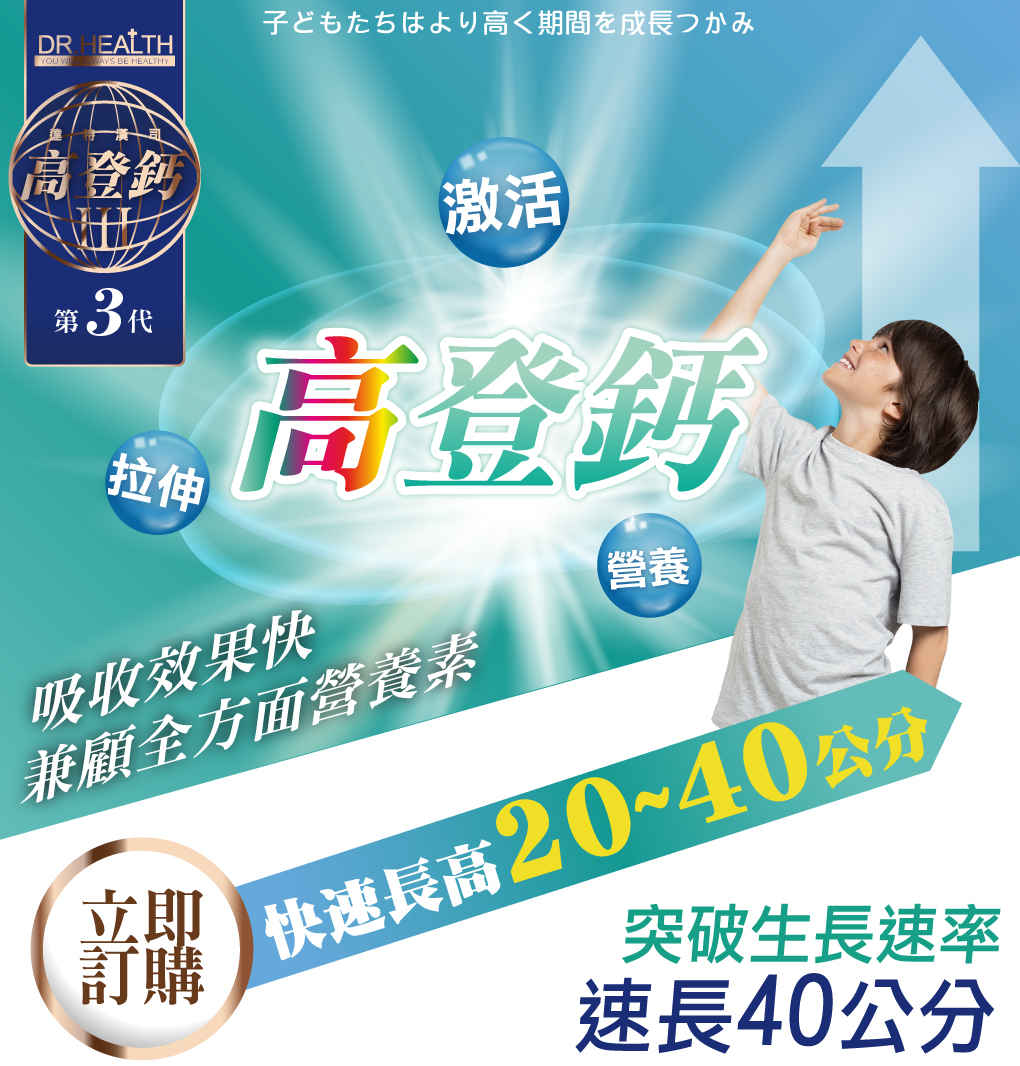 我愛簡單購 IEasyShopping 【達特漢司】第三代-高登鈣+膠原蛋白_6組