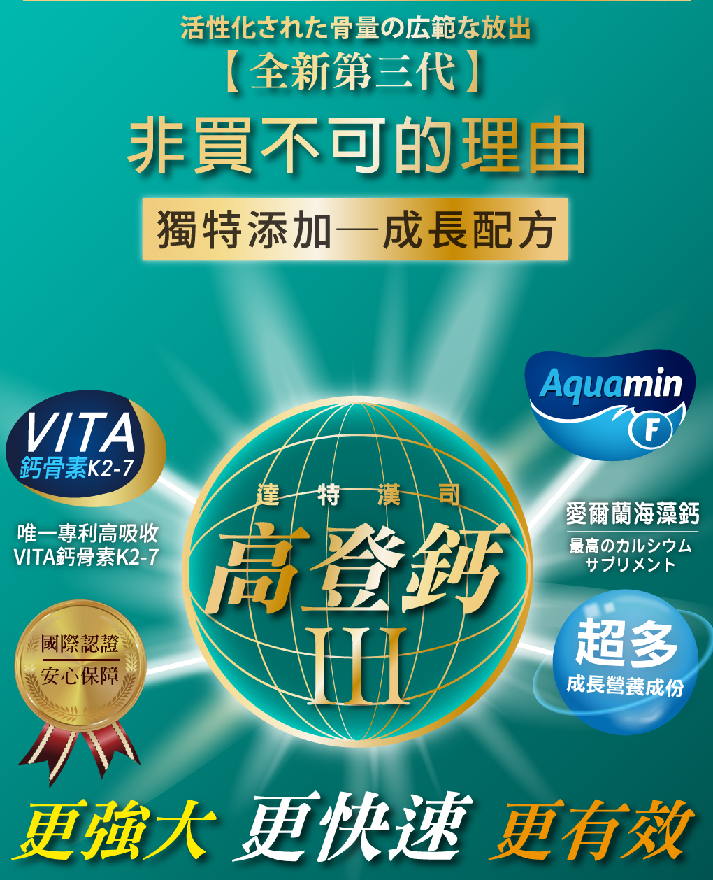 我愛簡單購 IEasyShopping 【達特漢司】第三代-高登鈣+膠原蛋白_6組