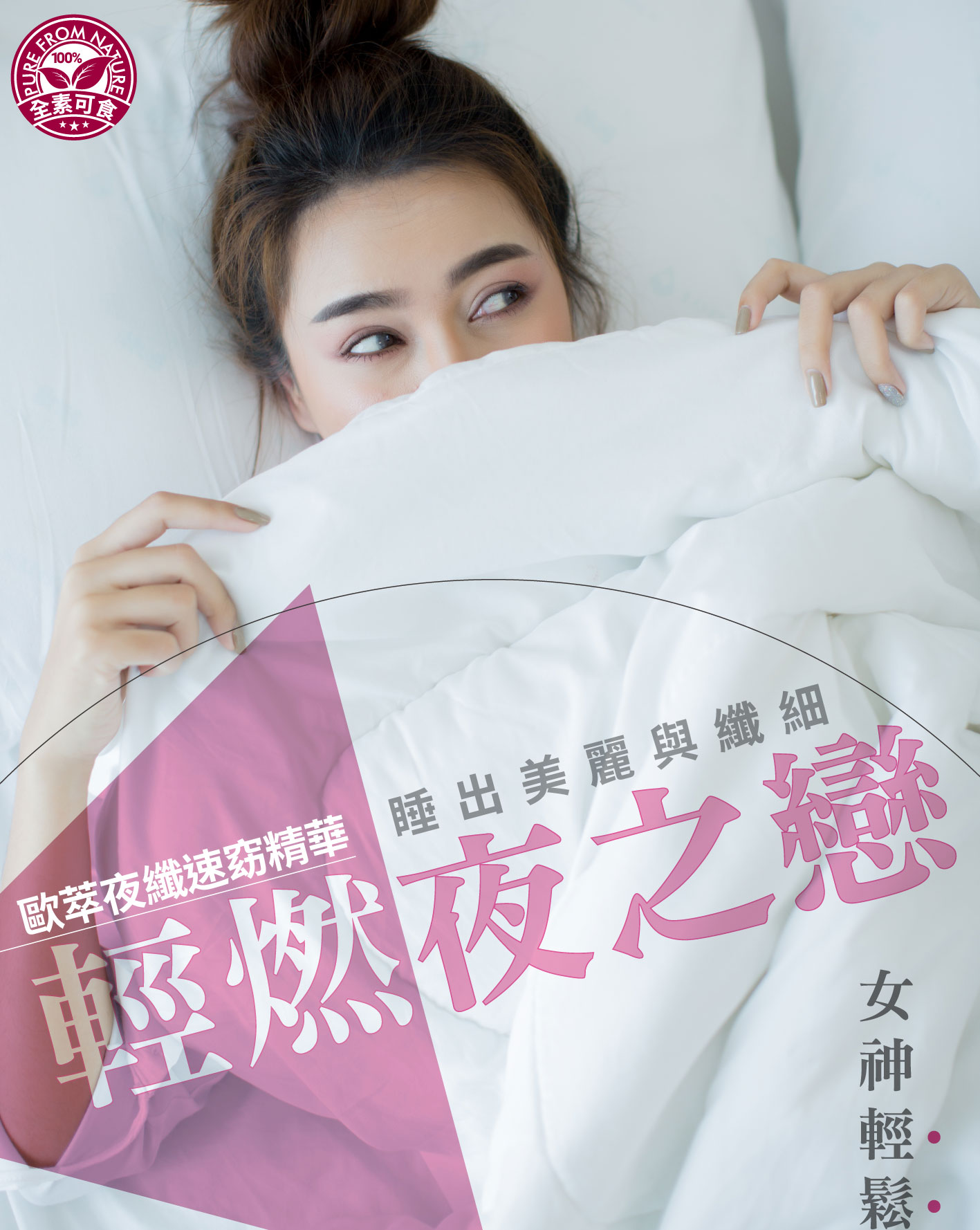 我愛簡單購 IEasyShopping 【歐萃OTREE】夜纖速窈精華(買6送1)