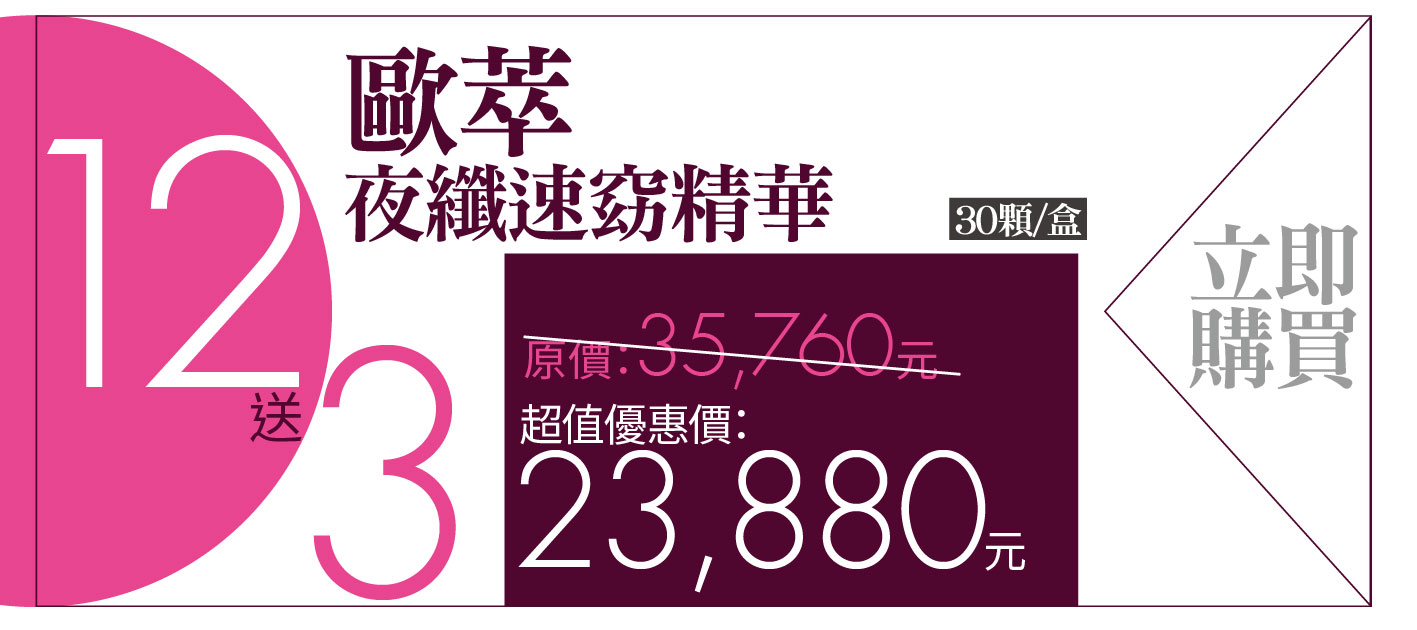 我愛簡單購 IEasyShopping 【歐萃OTREE】夜纖速窈精華(買6送1)