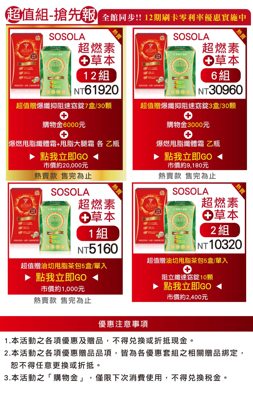 我愛簡單購 IEasyShopping 【SOSOLA】超燃素+草本超纖膠囊(6組)