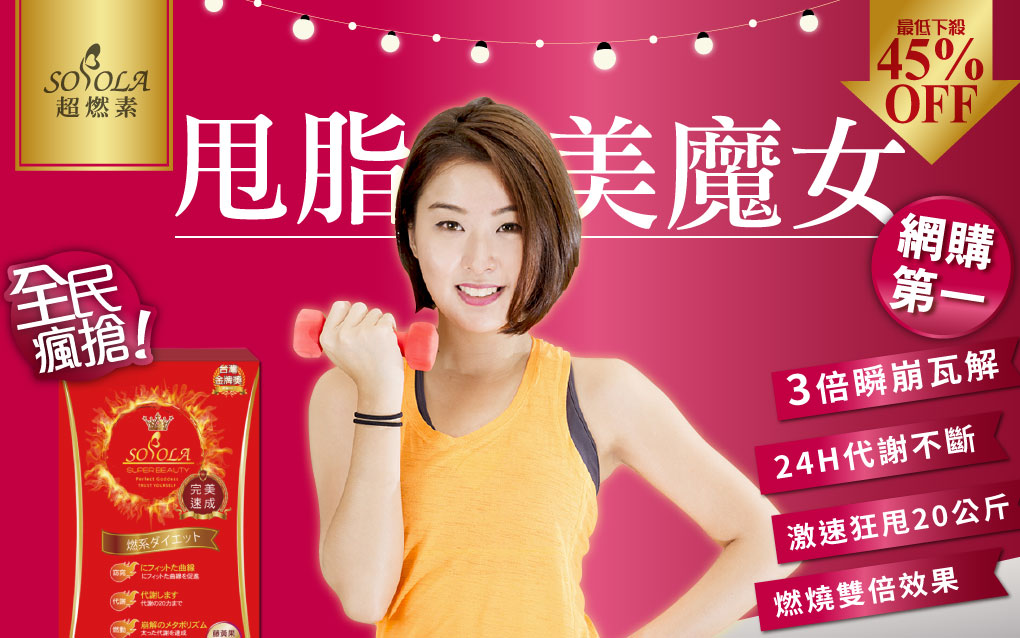 我愛簡單購 IEasyShopping 【SOSOLA】超燃素(30包)