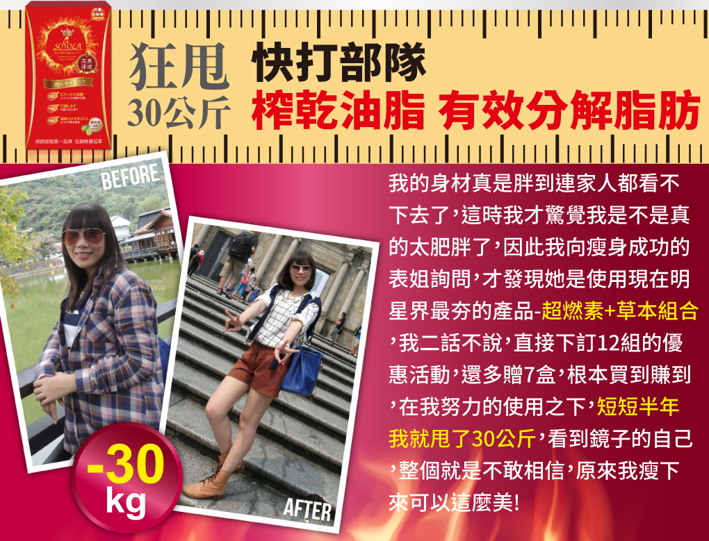 我愛簡單購 IEasyShopping 【SOSOLA】超燃素(30包)