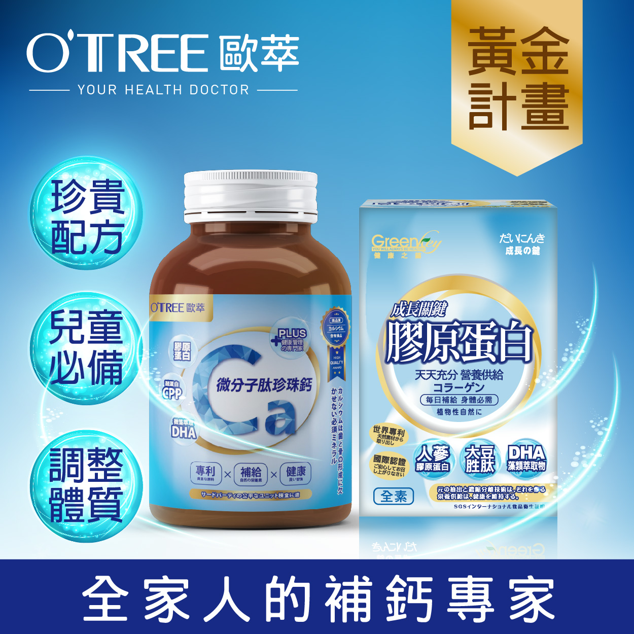 微分子肰珍珠鈣+膠原蛋白(5組)